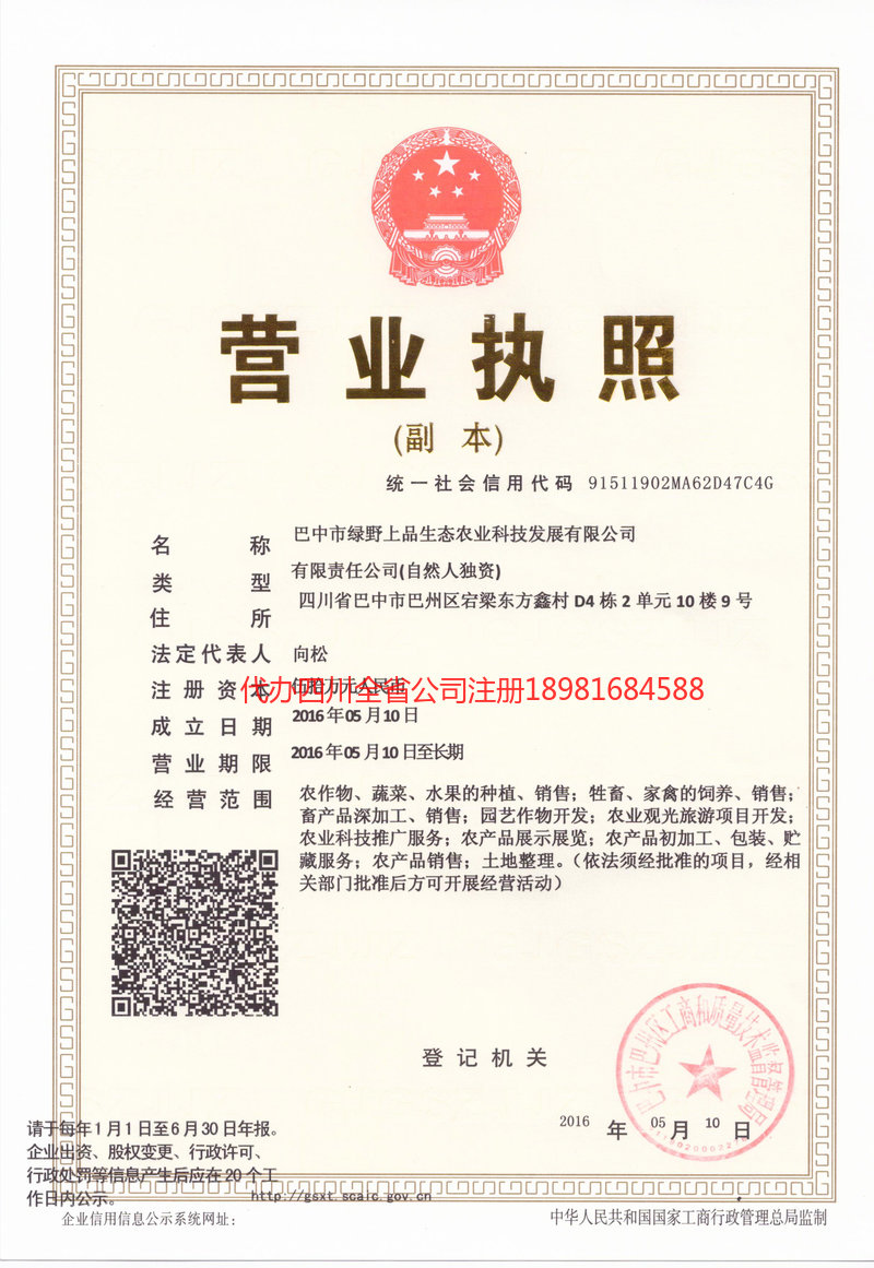 弥勒弥勒绿野上品生态农业科技发展有限公司