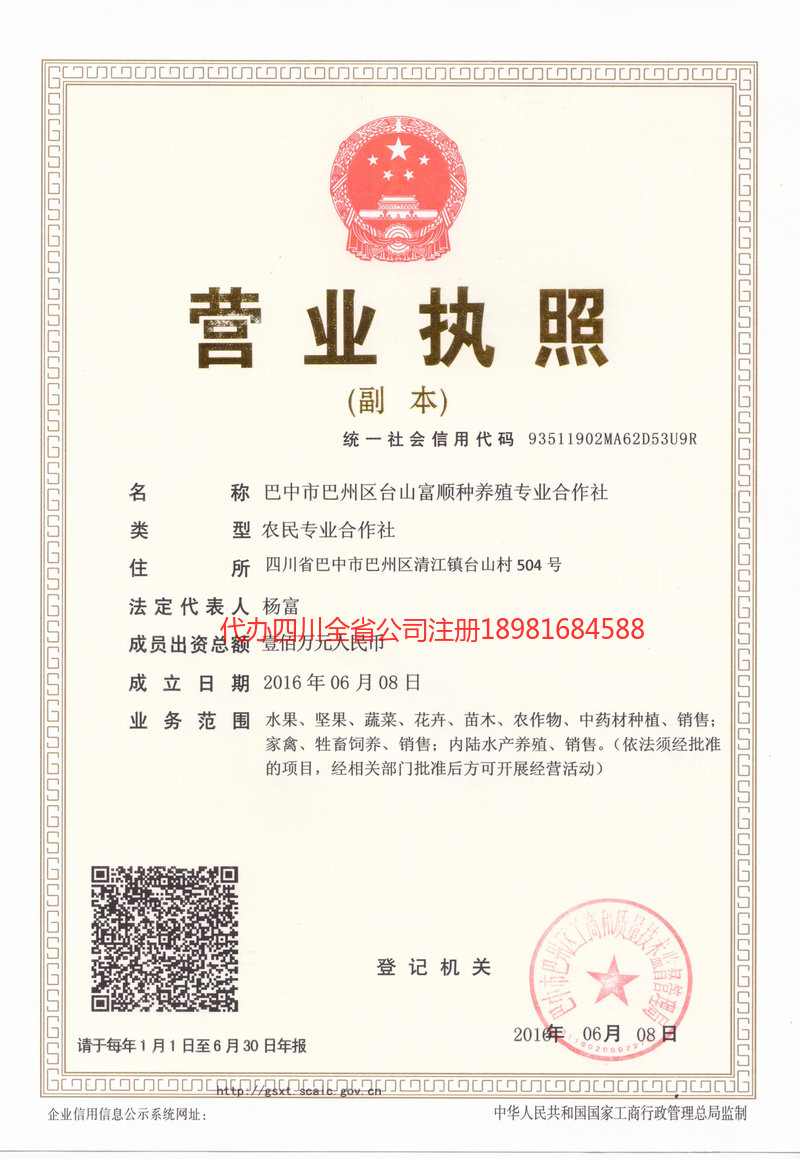 弥勒弥勒台山富顺种养殖专业合作社