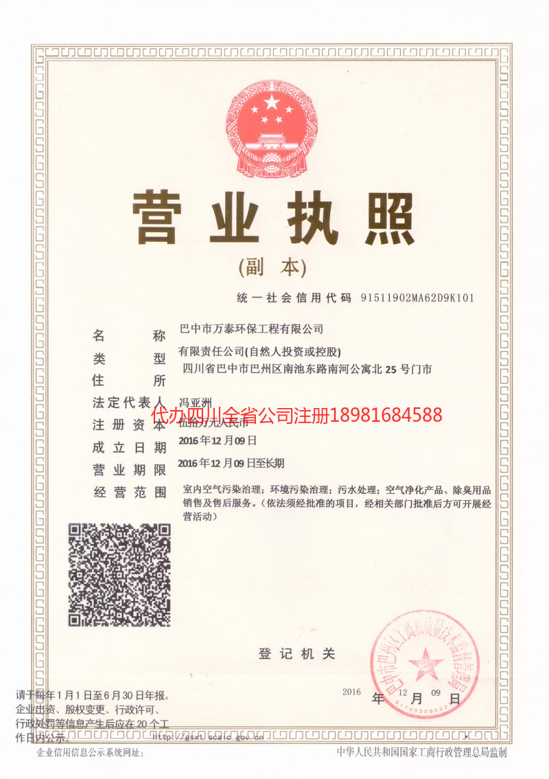 弥勒弥勒万泰环保工程有限公司