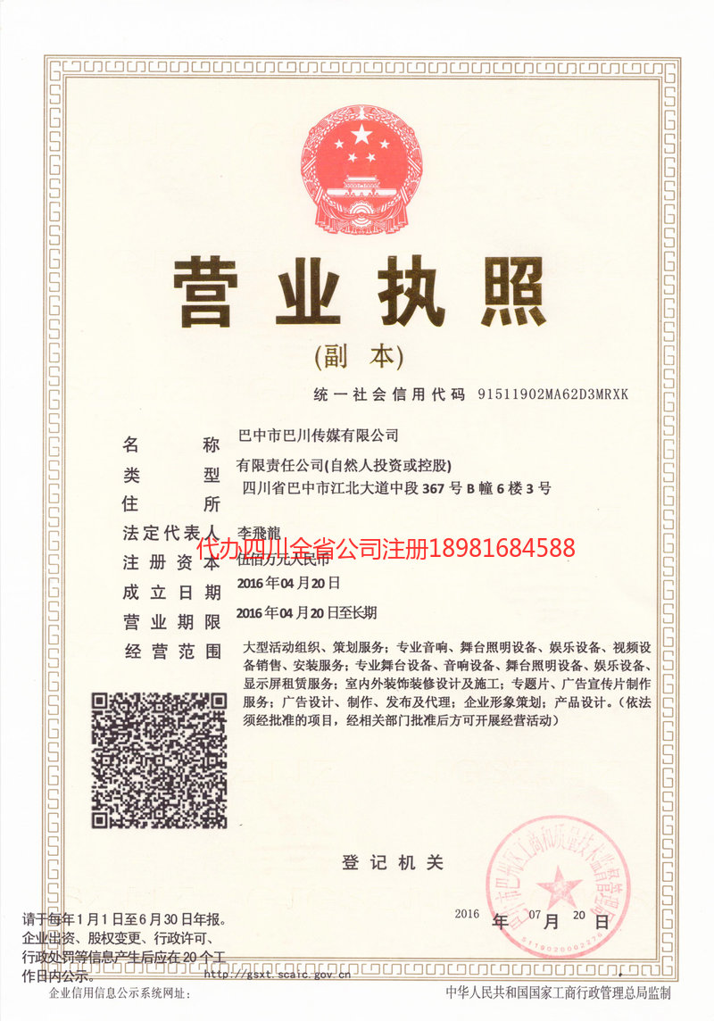 弥勒弥勒巴川传媒有限公司