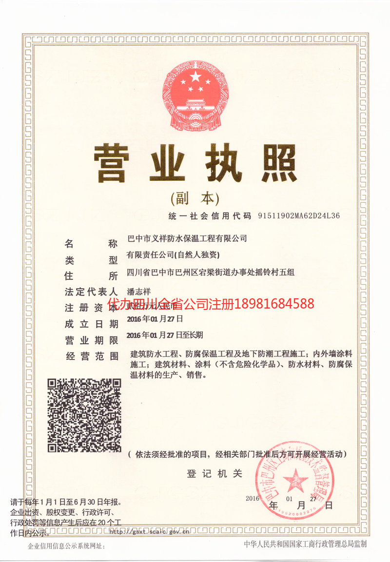 弥勒弥勒义祥防水保温工程有限公司