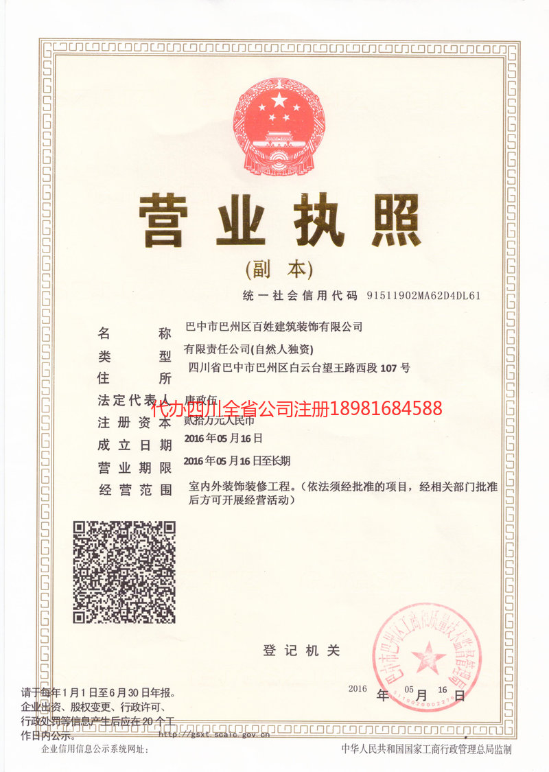 弥勒弥勒百姓建筑装饰有限公司